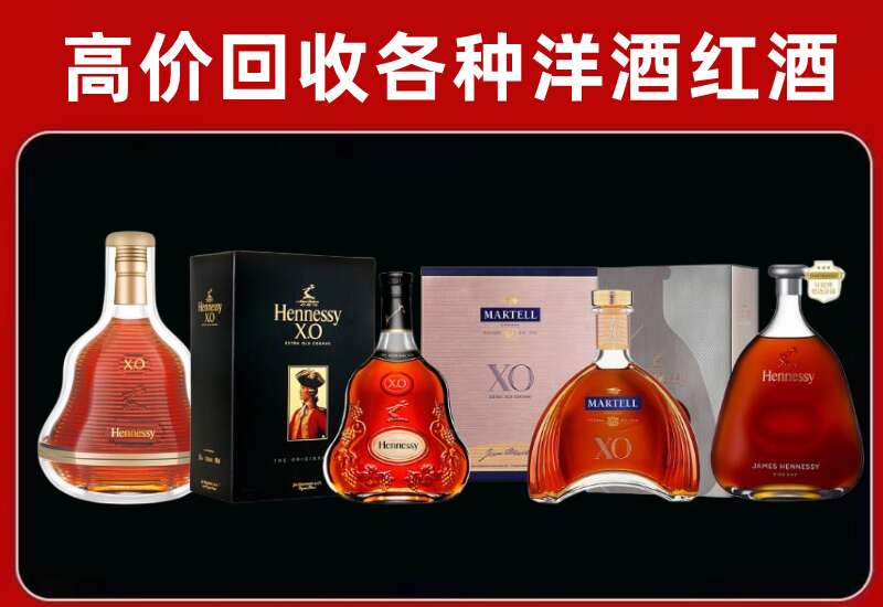 绥中县回收轩尼诗