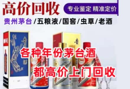 绥中县名酒回收店